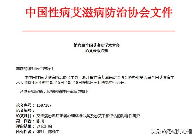 第八届全国艾滋病学术大会的视频,艾滋病恐艾干预
