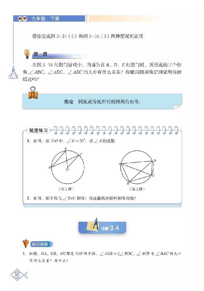 北师大版初中数学七下课本,初中数学课本电子版北师大版
