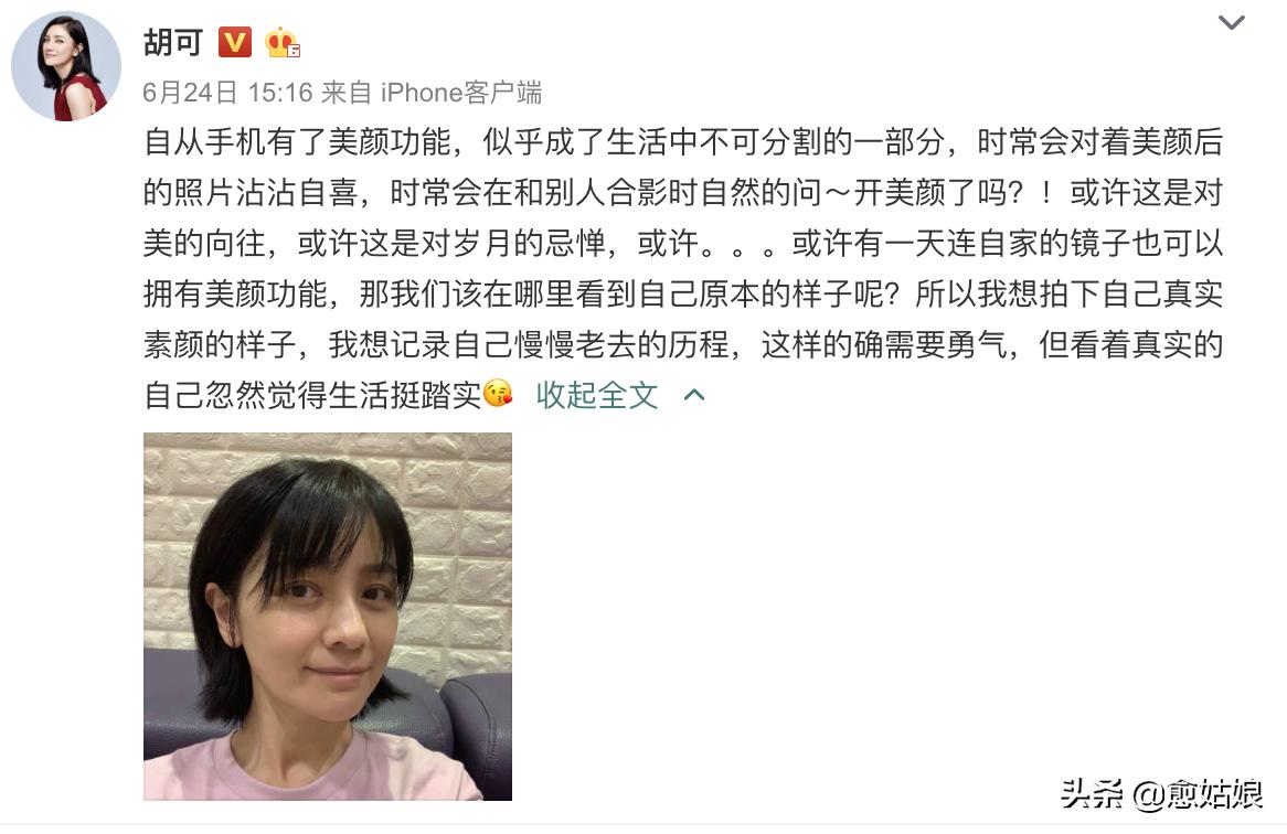 胡可素颜照曝光,胡可晒照片