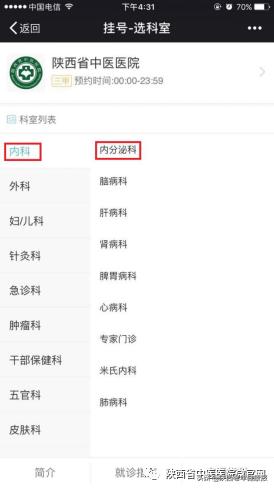 陕西省中医医院预约挂号就诊流程,陕西省中医医院官网预约挂号电话