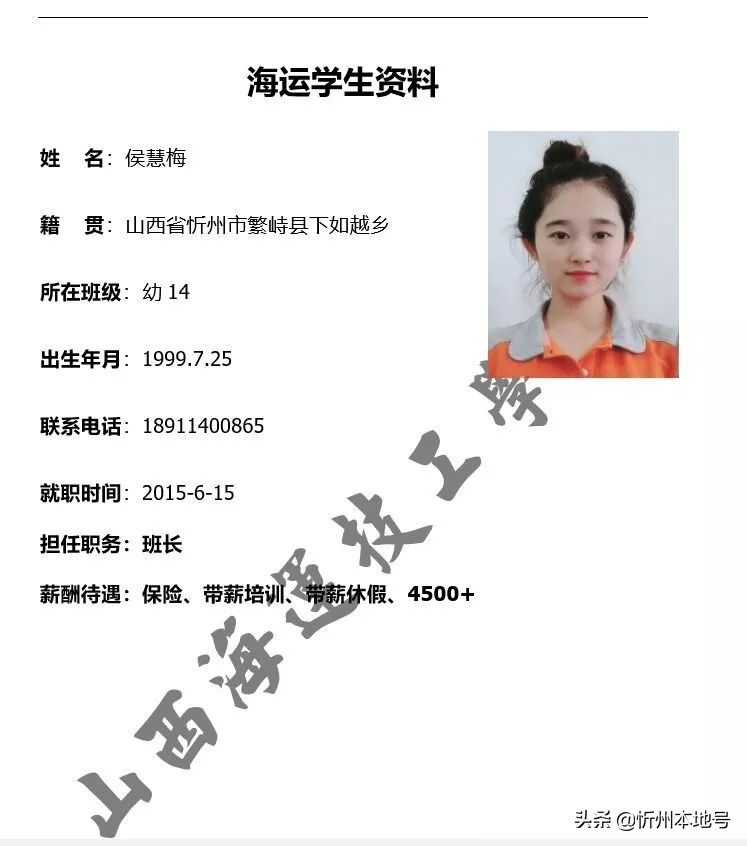 忻州山西海运技工学校,山西海运技工学校招生电话