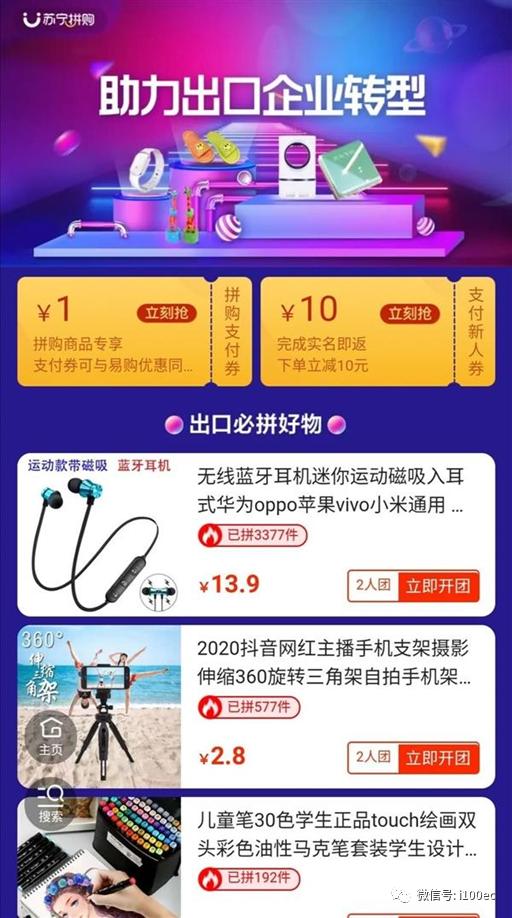 拼多多等电商降低企业转内销成本,苏宁企业转内销