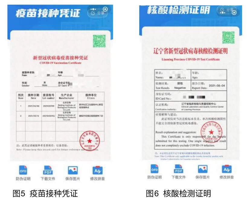 怎样在辽事通上为家人申请健康码,辽事通和辽事通健康码是一回事吗