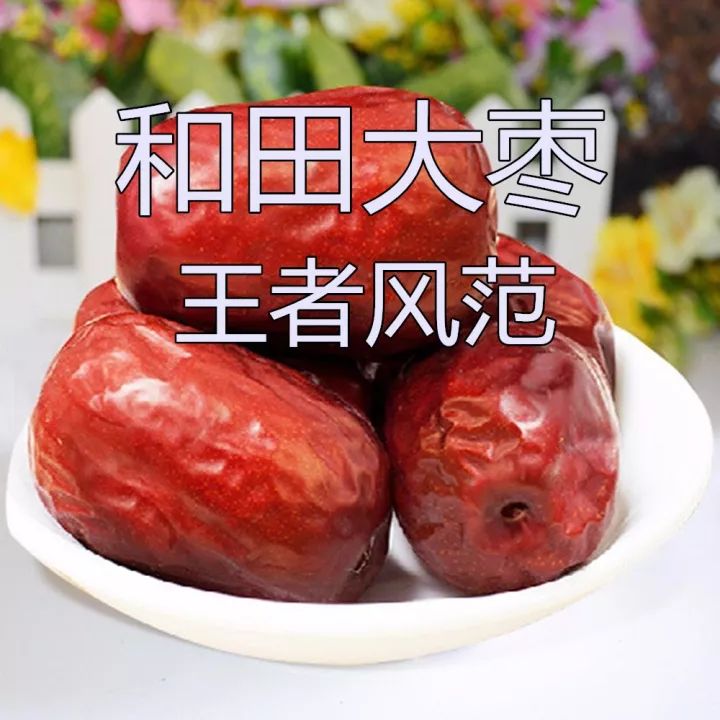 若羌红枣和和田大枣区别,和田大枣新疆正宗一级红枣