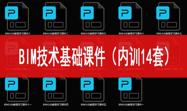bim视频教程零基础自学,bim零基础入门到精通四合一课程