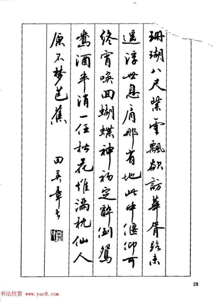 田英章钢笔行书字帖,田英章钢笔红楼梦行书字帖