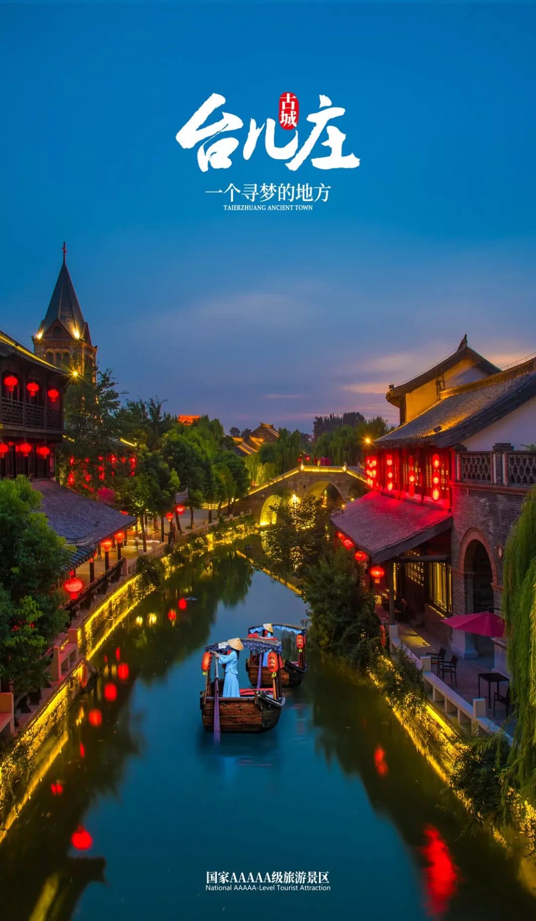 台儿庄古城美宿美食美景+养生游,感受不一样的小城之旅