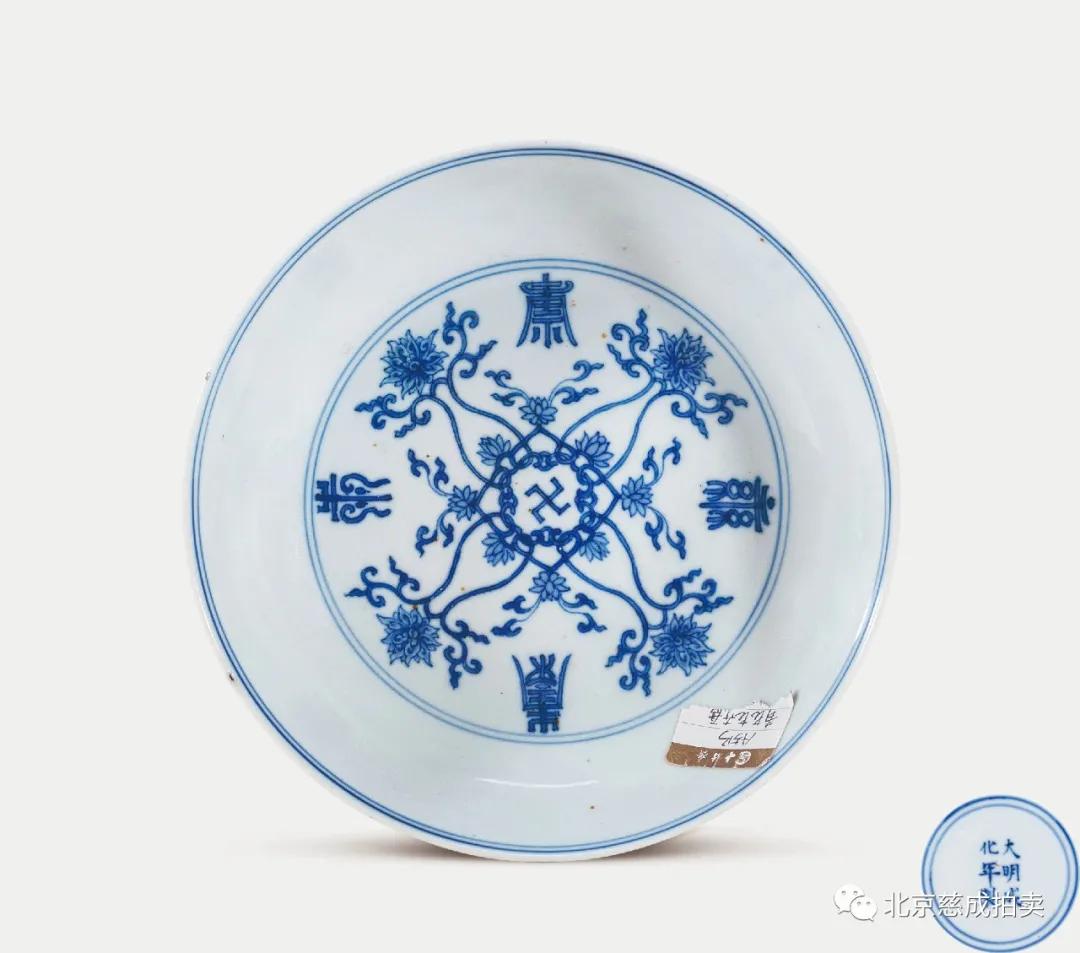 北京慈成第二届*物文**拍卖会‖一品雍斓—青花（一）