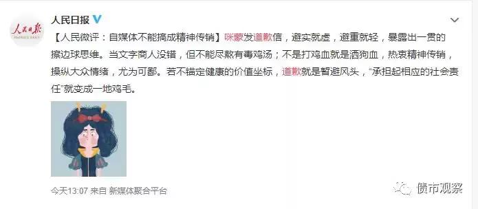 咪蒙事件对我们有什么警示,咪蒙事件评论