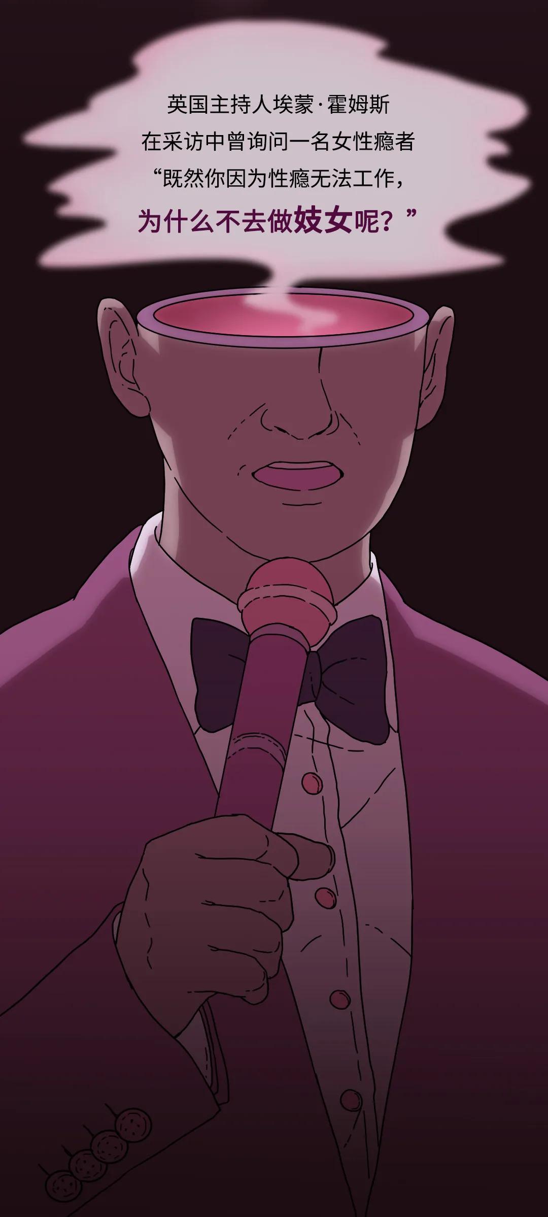 自述：我不是变态，我只是对性上瘾！（漫画）