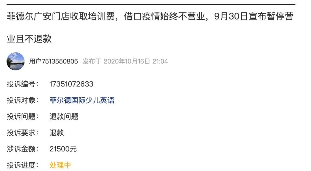 菲尔德国际少儿学费,菲尔德少儿英语退费