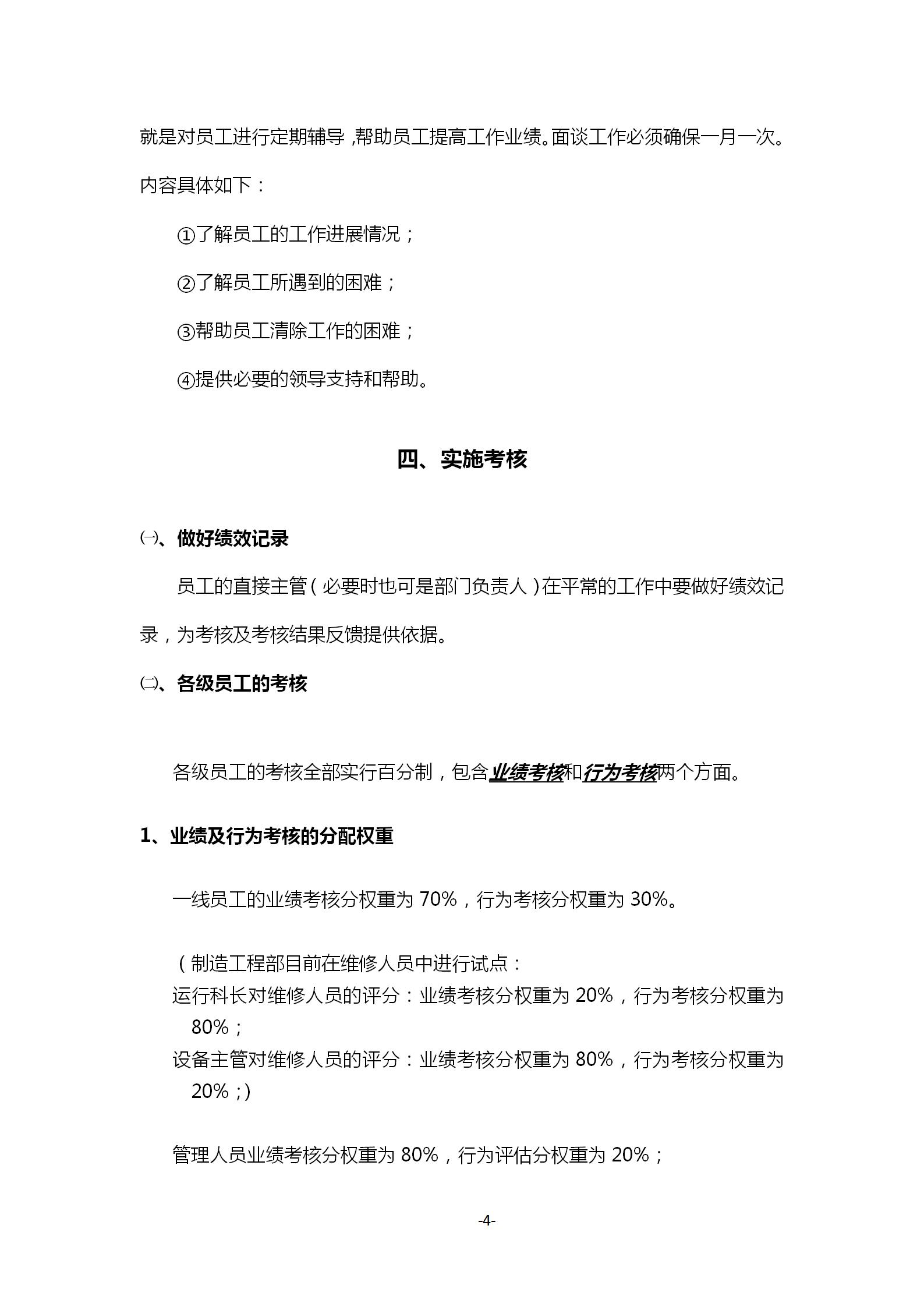 公司员工绩效考核和薪酬制度,公司员工管理制度完整版范本