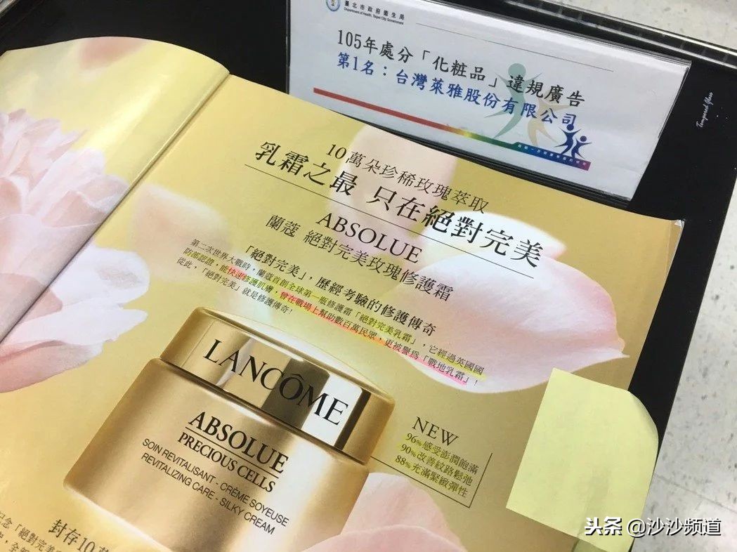 广告夸大，巴黎欧莱雅、兰蔻、牛尔、雅诗兰黛均被罚！