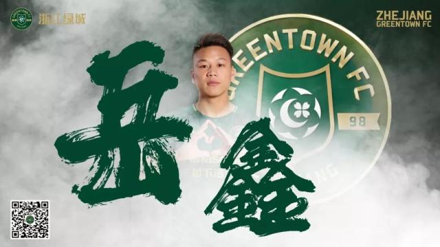 绿城足球试训,绿城足球亚冠