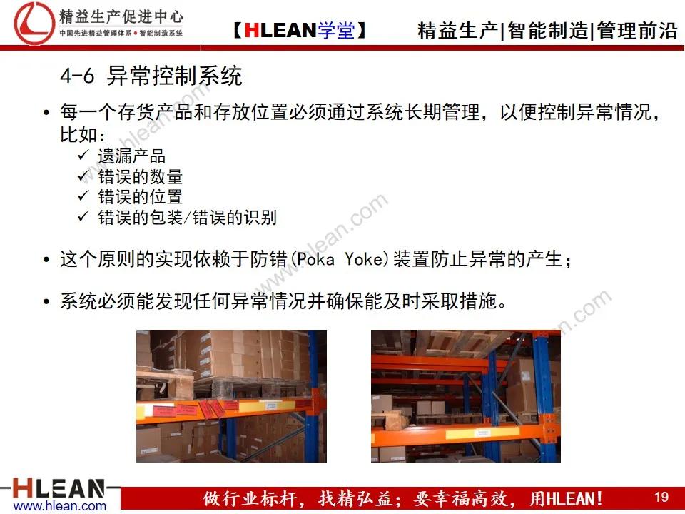 智能仓库设计,精益学堂