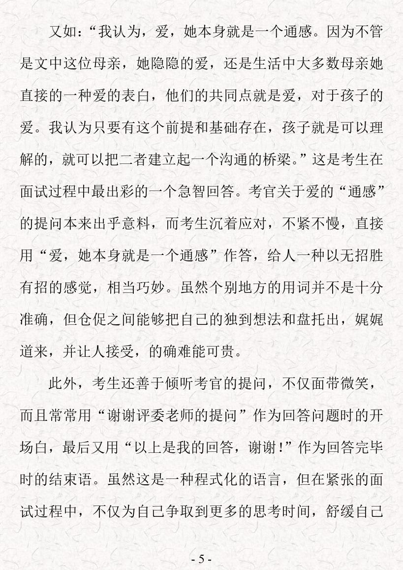教师资格面试视频全过程,教师资格考试面试讲课