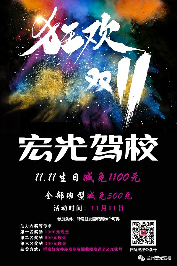 宏光驾校双十一,狂欢只为你