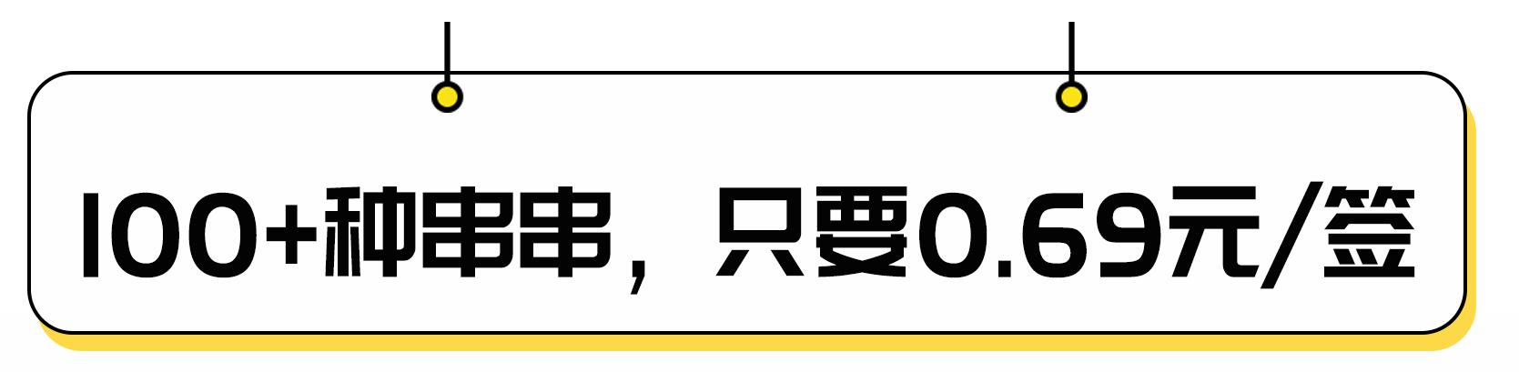 回头客小郡肝,小郡肝串串香引爆潮流