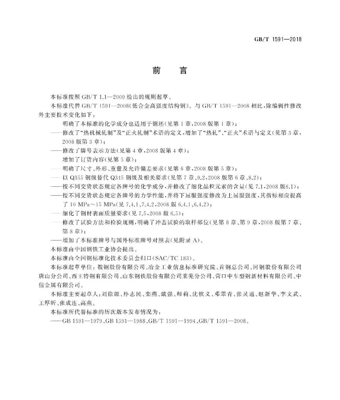 别了!Q345!取消Q345钢材牌号,改为……