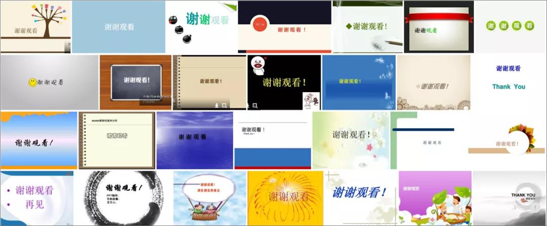 谢谢观看ppt结尾文字,ppt结尾页欢迎指正