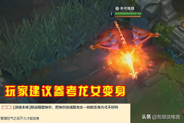 LOL上单纳尔为何被玩家抛弃?除了机制落后外,还有1个重要的原因