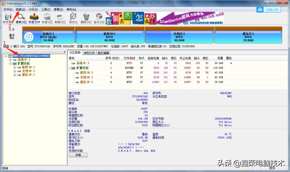 电脑如何修复硬盘坏道,笔记本电脑硬盘有坏道怎么修复