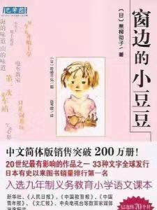 窗边的小豆豆里面的小豆豆介绍,窗边的小豆豆窗边指的什么