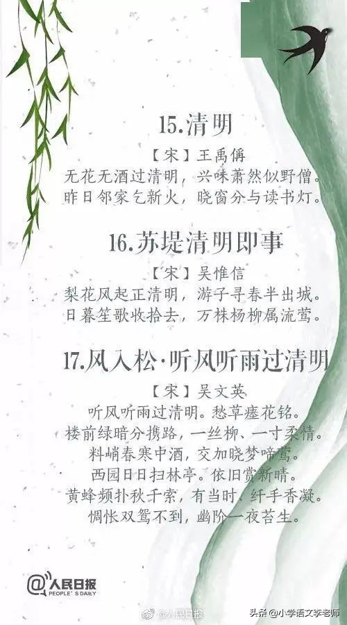 关于清明节的经典古诗词,清明节关于爱人民爱祖国的诗词