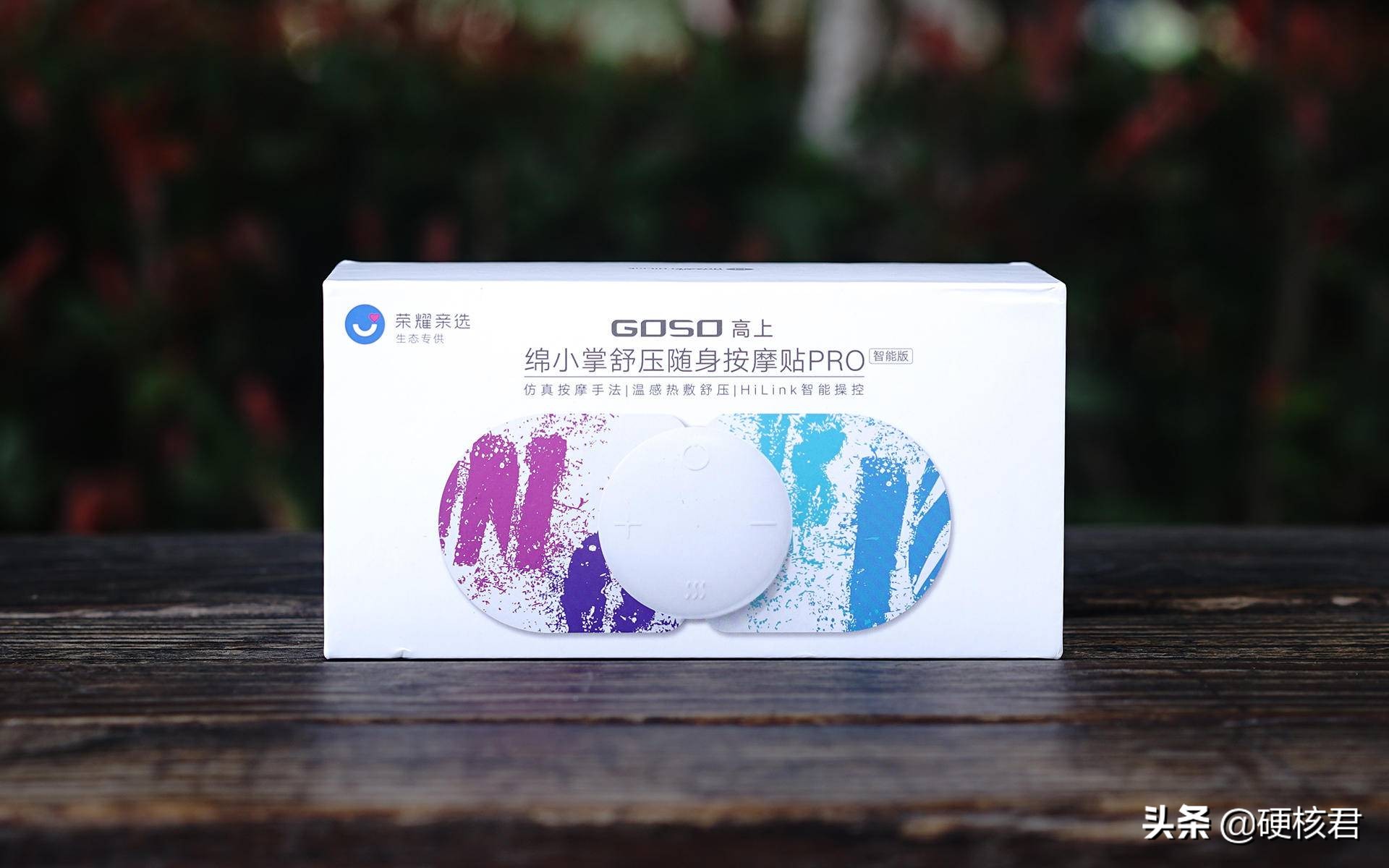 荣耀亲选舒压随身按摩贴,随身携带按摩仪评价