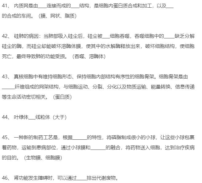 好全啊丨高中生物课本注脚、小字部分、课后拓展整理(354条)