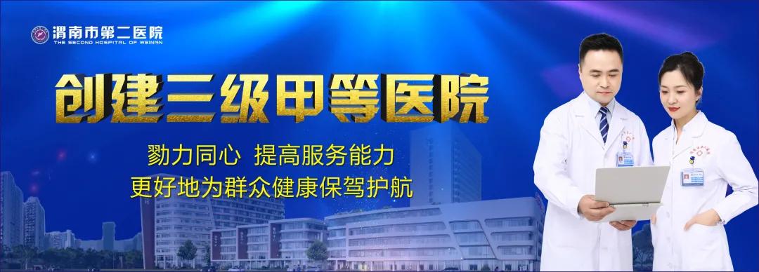 渭南市二院眼科在什么地方,渭南市第二医院特色