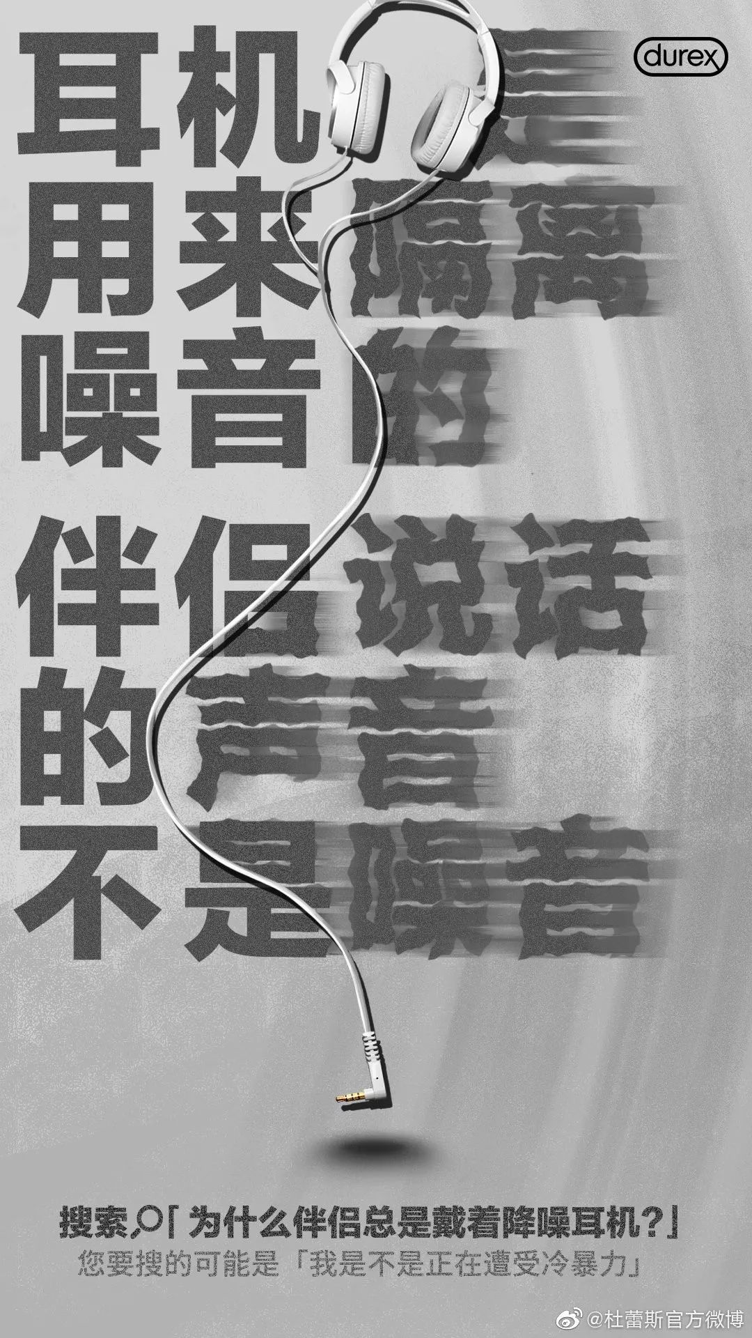 杜蕾斯今年最好的借势反家暴文案,杜蕾斯文案经典范文整篇