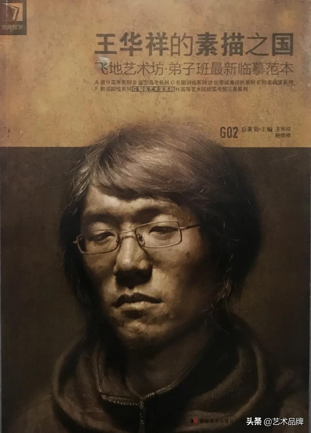 伪书！冒用央美及教授名义出版，王华祥：胆大包天