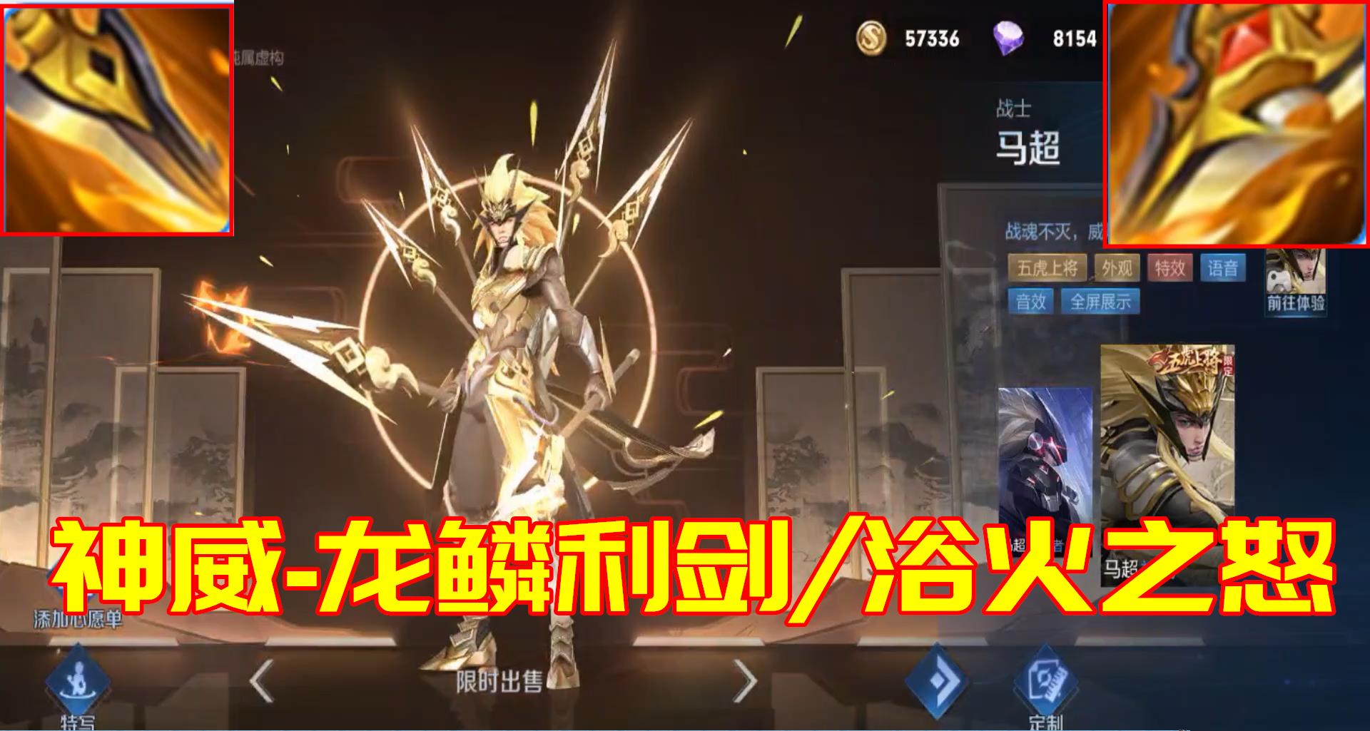 王者荣耀李信双形态通用出装铭文,王者荣耀英雄用的都是什么武器