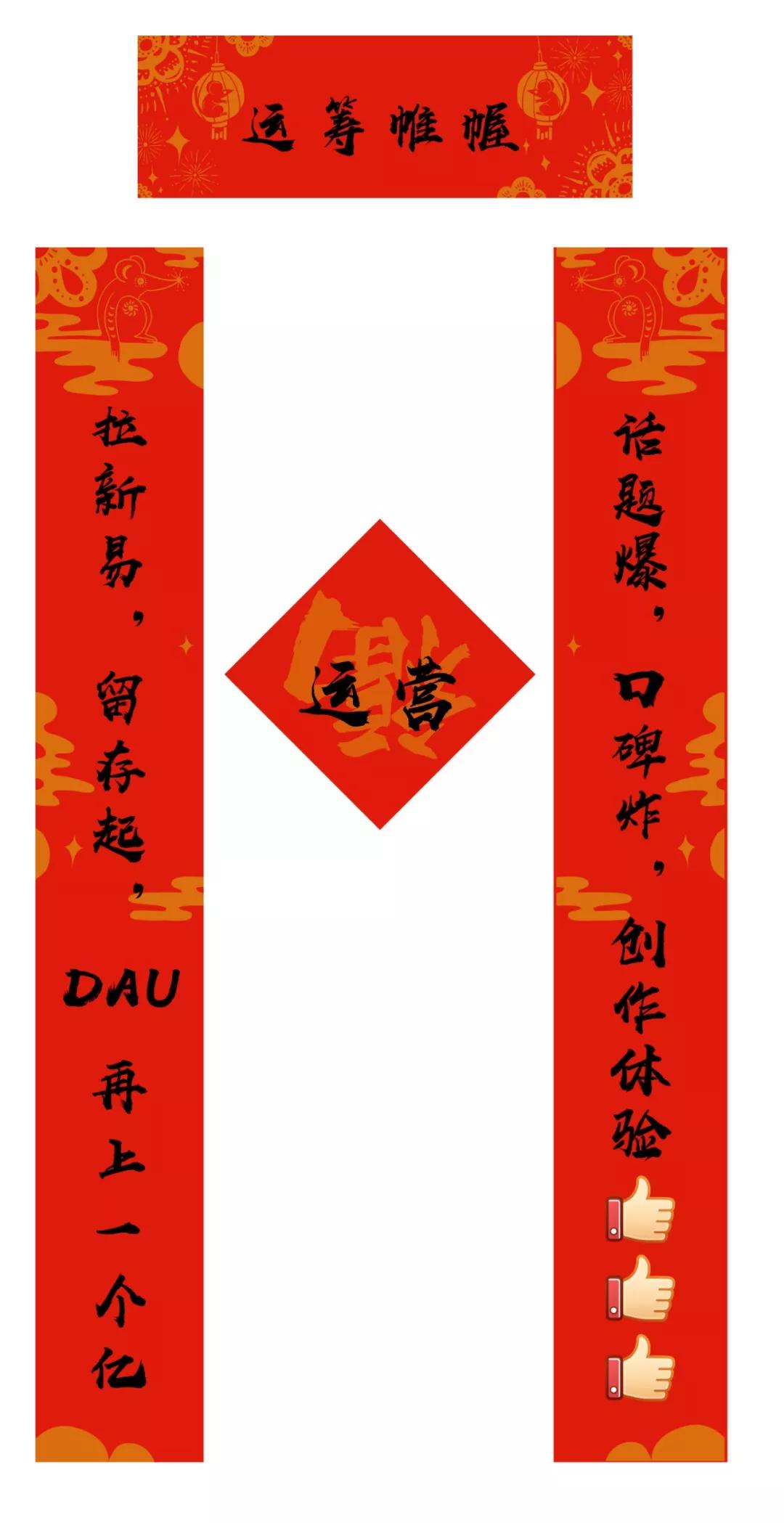 今天的红包香不香？再送你一套字节跳动土味春联