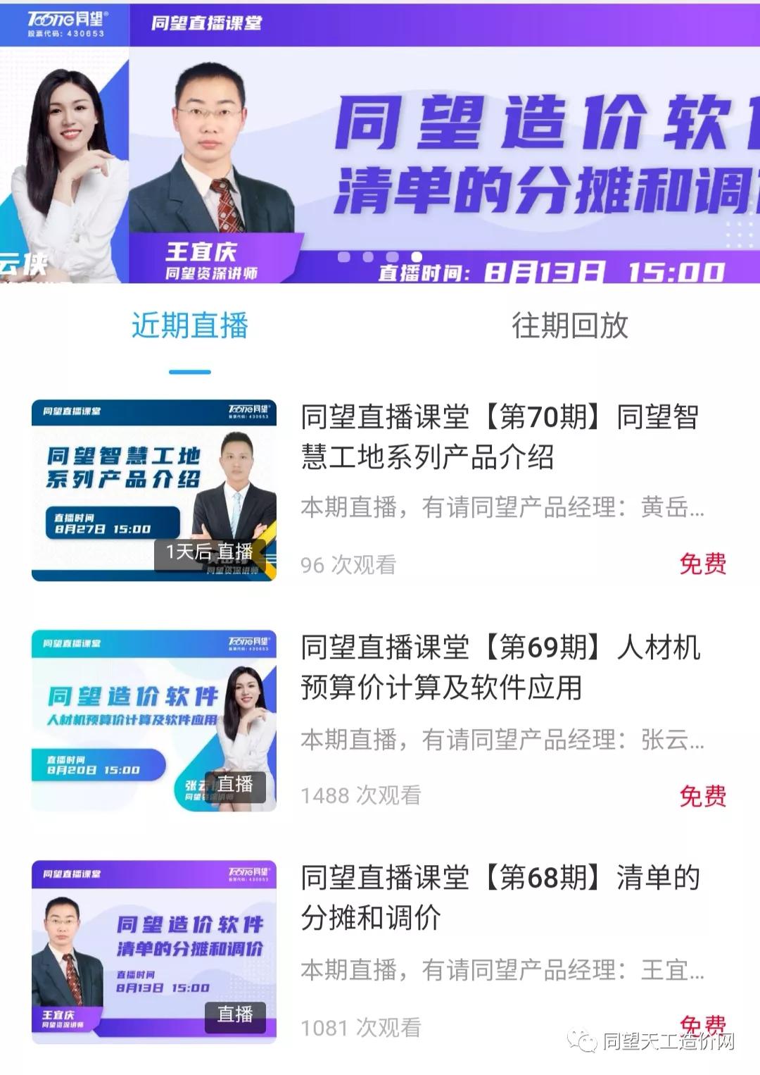 「同望老客户系列故事」十年结缘•同望让我成为造价人