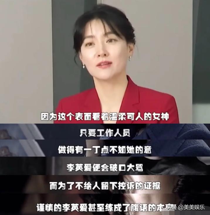 国民女神被曝用腹语骂人，私下难相处，经常责骂工作人员