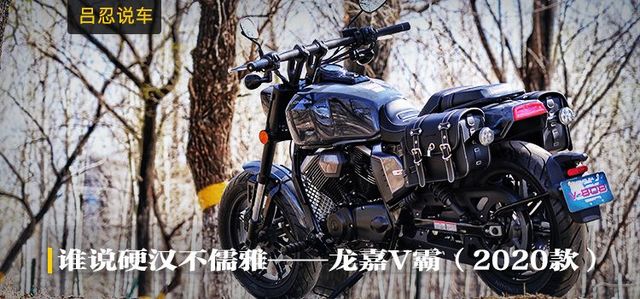 吕忍说车抖音完整版,龙嘉v霸改装硬汉