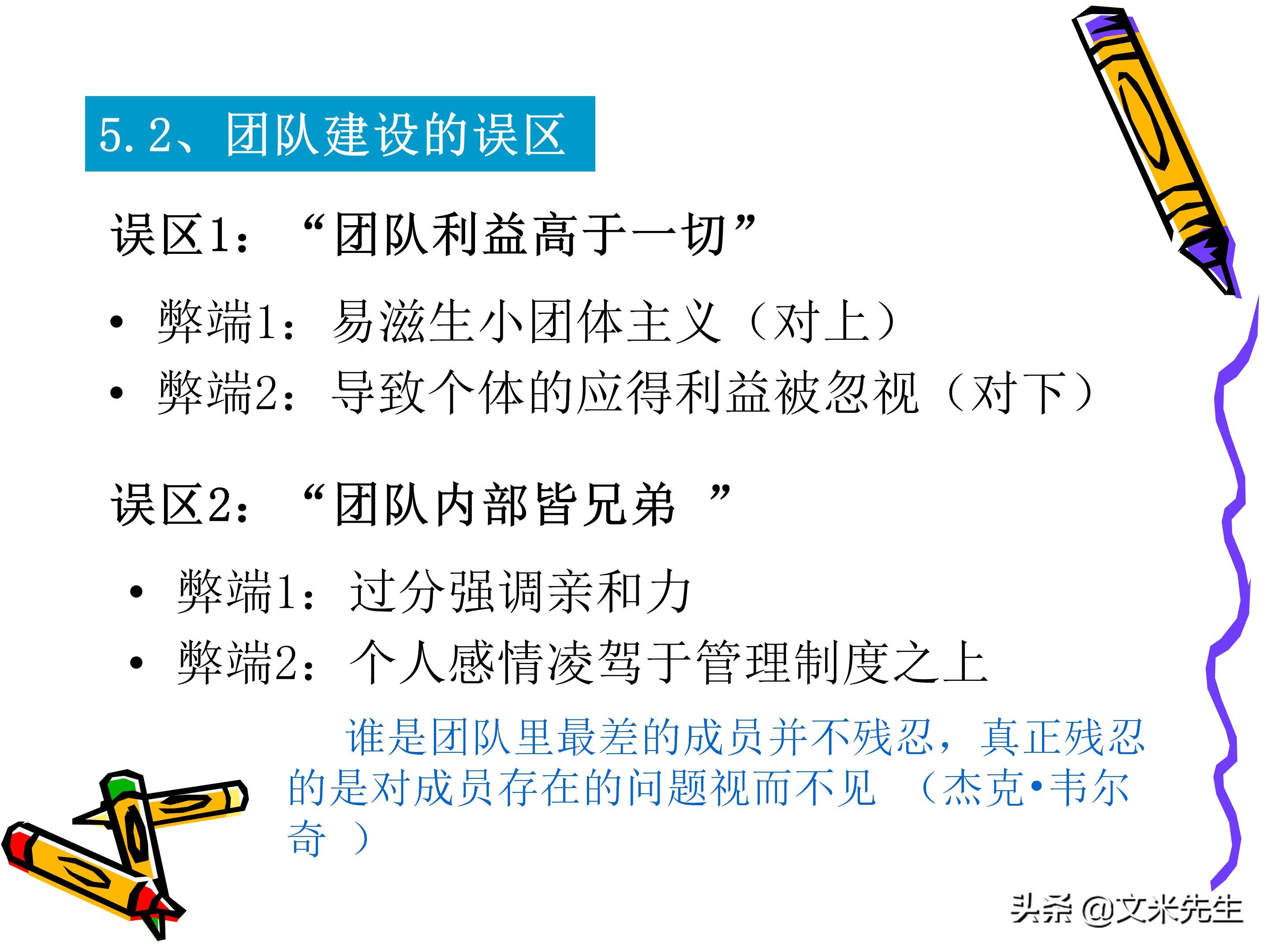 团队管理和领导力教程,团队管理者成长技巧