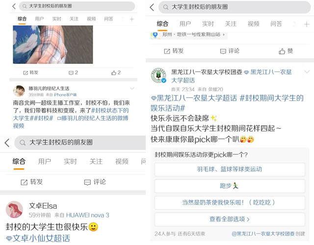 大学生封校后的朋友圈，人人都成了文案创作高手