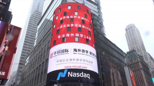 海外商务考察第一品牌,华制国际霸屏纳斯达克巨幕
