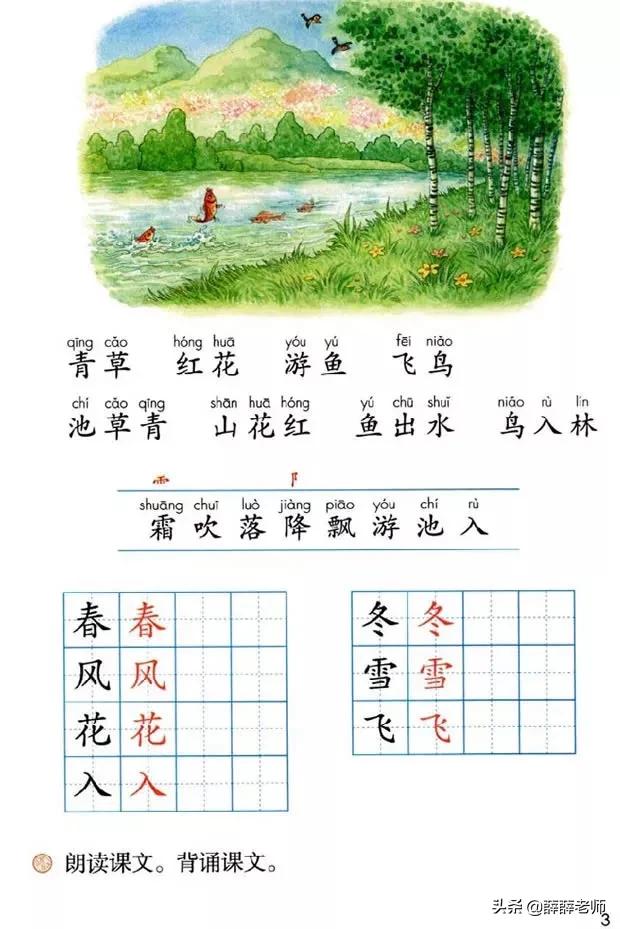 一年级下册语文春夏秋冬讲解一下,识字春夏秋冬一年级下册