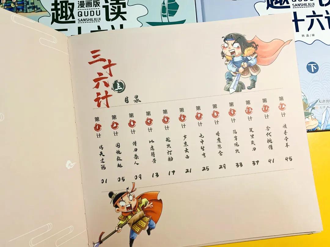 听三十六计让孩子了解古人智慧,听国学经典故事三十六计