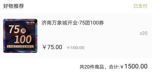 济南商场代金券,济南门店代金券