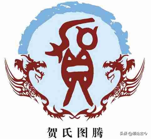 陕西贺姓的姓氏起源,贺氏文化传播