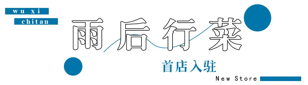 锡山八佰伴值得打卡的餐厅,无锡锡山八佰伴里面有什么吃的