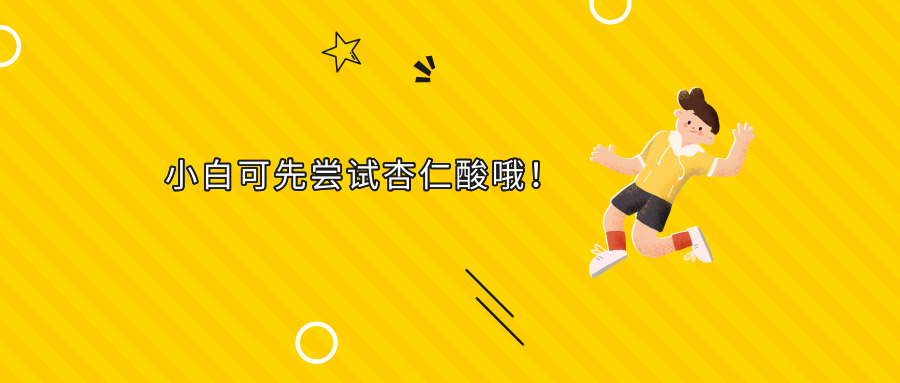 刷酸入门级产品果酸水杨酸,水杨酸杏仁酸果酸怎么选择