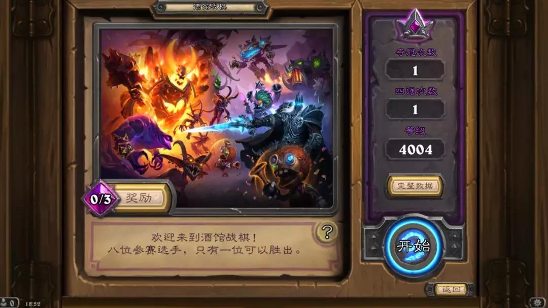 炉石传说下棋酒馆战棋,炉石传说酒馆战棋24小时比赛