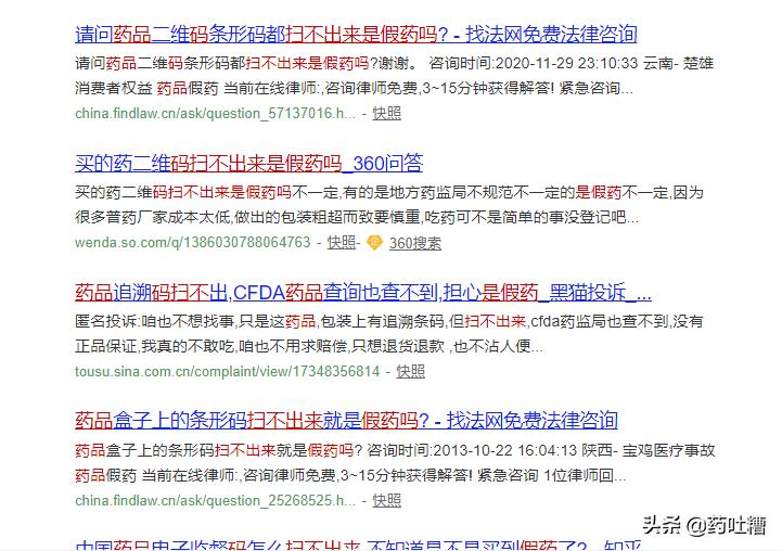 药盒上的二维码扫不出是假药吗,药品上的条码扫不出来是假的吗