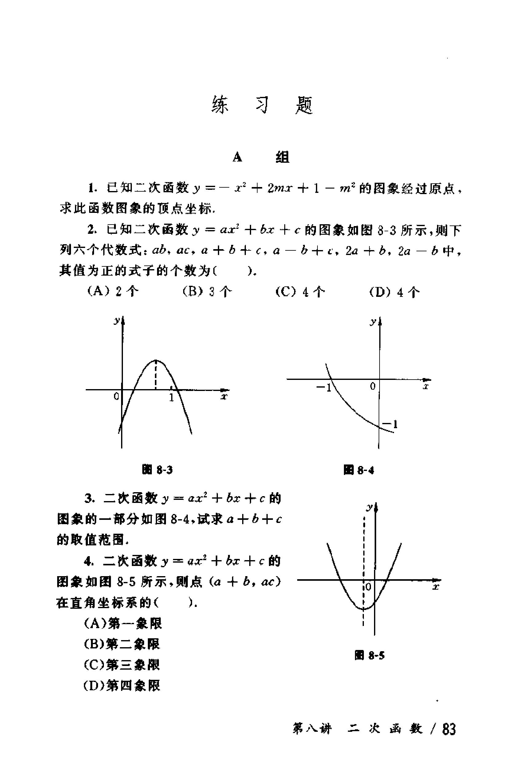 初中版的奥数教程,初三奥数竞赛试卷